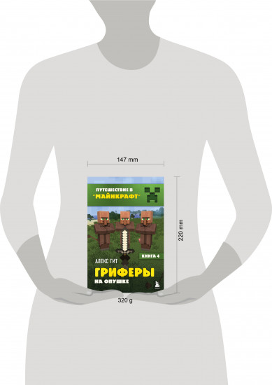 Путешествие в Майнкрафт. Комплект из 4 книг