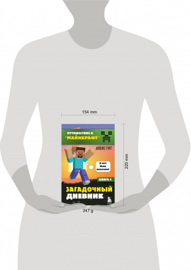 Путешествие в Майнкрафт. Комплект из 8 книг