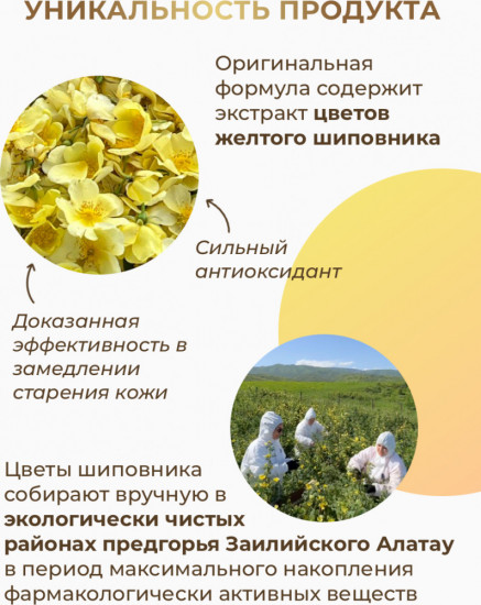 Крем для лица из цветов шиповника