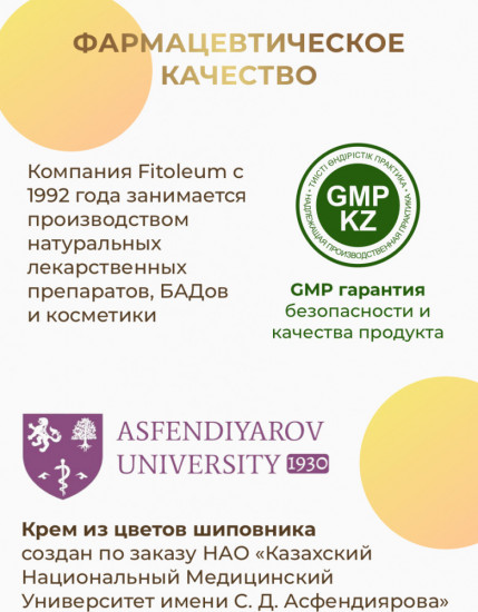 Крем для лица из цветов шиповника
