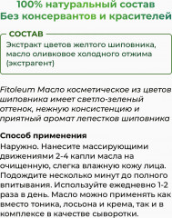 Масло косметическое из цветов шиповника - Фото 7