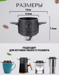 Фильтр для кофе в чашке и чая многоразовый - Фото 2