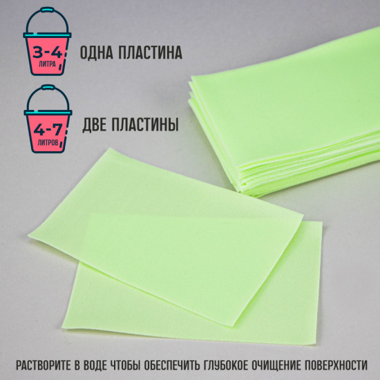 Растворимые салфетки-пластины для мытья полов «Ромашка»