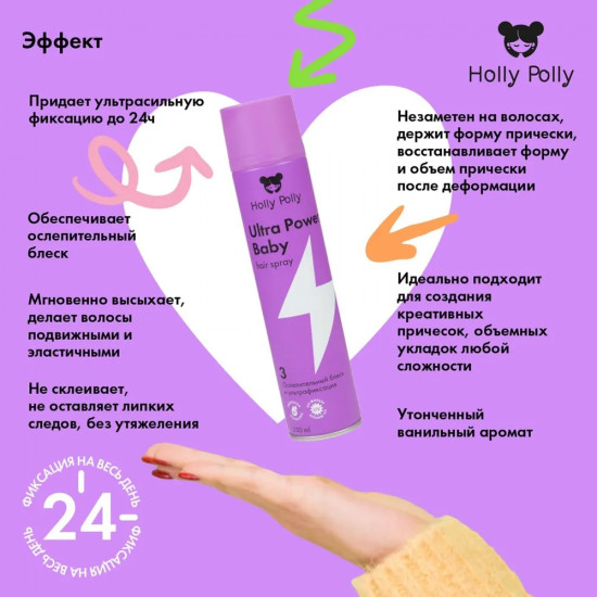 Лак для волос «Ultra Power Baby. Ослепительный блеск и ультрафиксация»