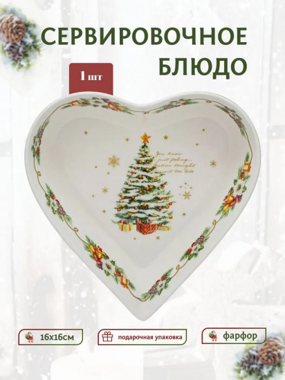 Блюдо «Новый год»