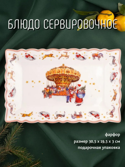 Блюдо «Новый год»