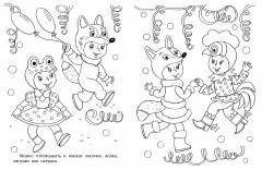 Карнавал. Раскраска - Фото 2