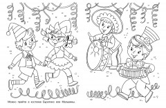 Карнавал. Раскраска - Фото 3