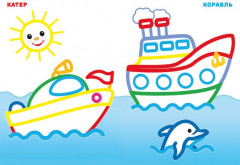 Корабль. Раскраска для мальчиков - Фото 1