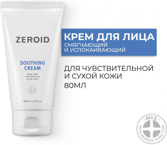 Крем для лица «Soothing Cream»