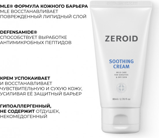 Крем для лица «Soothing Cream»