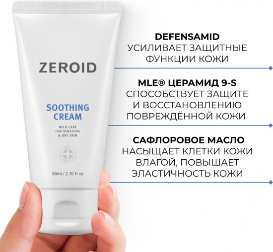 Крем для лица «Soothing Cream»