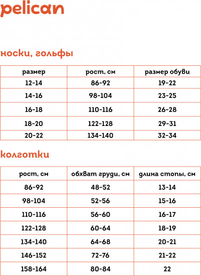 Носки детские
