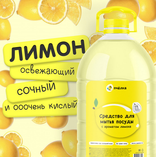 Средство для мытья посуды «Лимон»