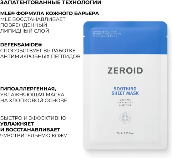 Маска для сухой и чувствительной кожи лица «Sheet Mask»
