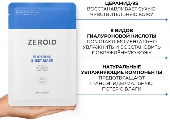 Маска для сухой и чувствительной кожи лица «Sheet Mask»