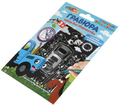 Гравюра «Синий Трактор» - Фото 5