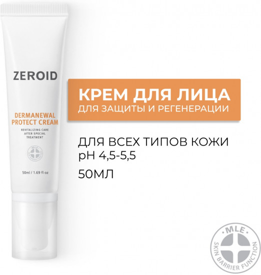 Крем для лица защитный «Protect Cream»