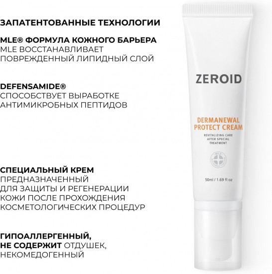 Крем для лица защитный «Protect Cream»