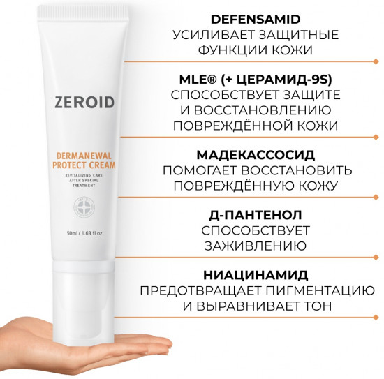 Крем для лица защитный «Protect Cream»