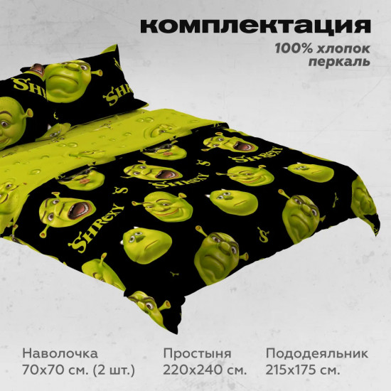 Комплект постельного белья «Shrexy»