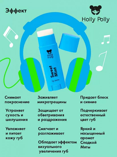 Бальзам для губ «Sweet Mint»