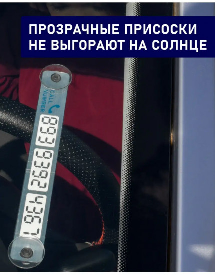 Автовизитка с номером телефона в машину