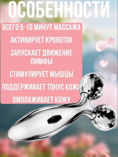 Массажер для лица роликовый