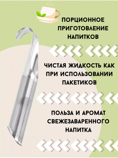 Ситечко для заваривания чая и молотого кофе