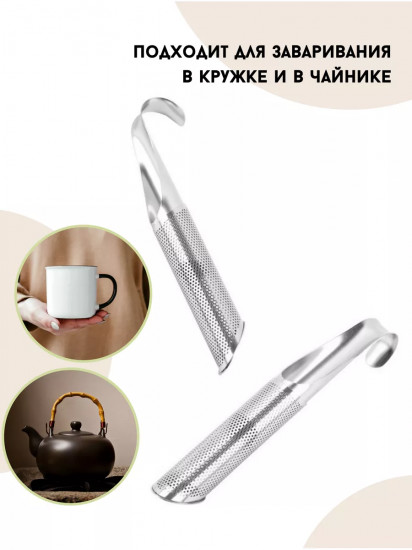 Ситечко для заваривания чая и молотого кофе