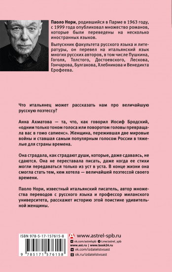Невероятная жизнь Анны Ахматовой. Мы и Анна Ахматова
