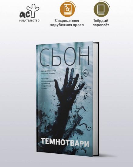 Темнотвари