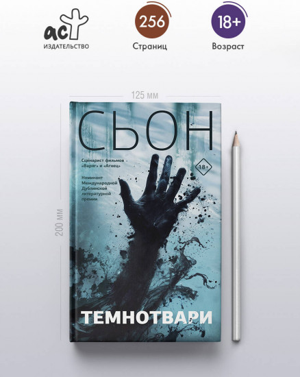 Темнотвари