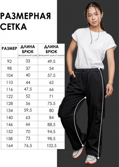 Брюки детские «Гремми»