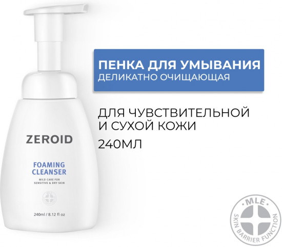 Пенка для умывания лица «Foaming Cleanser»