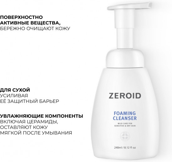 Пенка для умывания лица «Foaming Cleanser»
