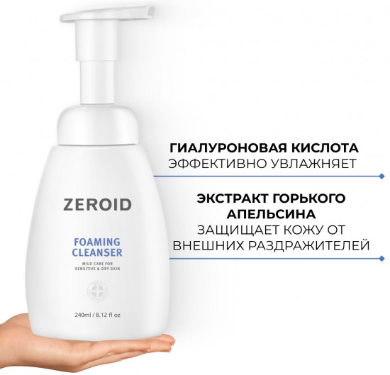 Пенка для умывания лица «Foaming Cleanser»