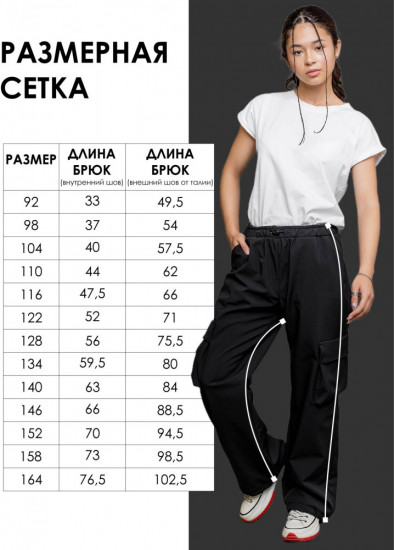 Брюки детские «Гремми»