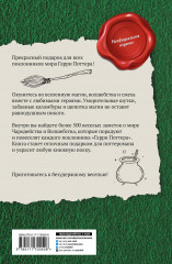 Большая книга волшебных шуток из мира Гарри Поттера - Фото 2