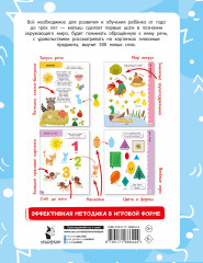 Годовой курс занятий для детей от 1 до 3 лет. 64 наклейки - Фото 2