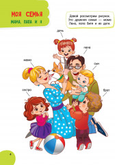 Годовой курс занятий для детей от 1 до 3 лет. 64 наклейки - Фото 3