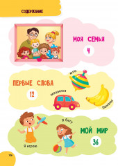 Годовой курс занятий для детей от 1 до 3 лет. 64 наклейки - Фото 8