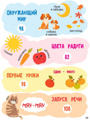 Годовой курс занятий для детей от 1 до 3 лет. 64 наклейки - Фото 9