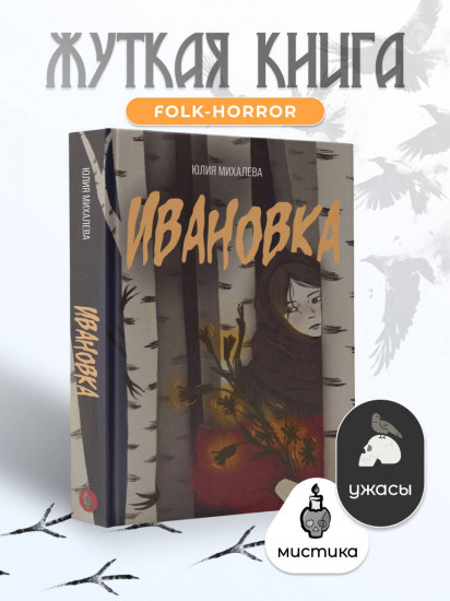 Ивановка