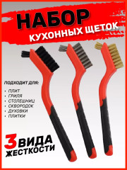 Набор кухонных щеток для чистки сковородок и плит - Фото 6