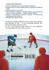 Легенда хоккея — Александр Овечкин - Фото 2