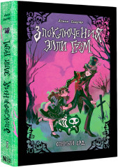 Сонный сад - Фото 1