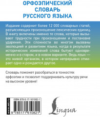 Орфоэпический словарь русского языка - Фото 2