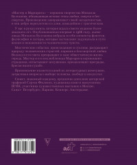Мастер и Маргарита с иллюстрациями Сергея Филенко - Фото 2