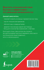 Итальянский язык для тех, кто не знает НИЧЕГО. Методика «Очень быстро» - Фото 2